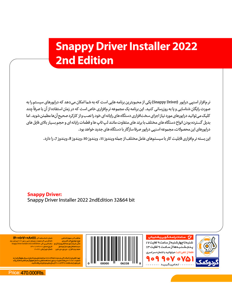 Snappy Driver Installer 2022 2nd Edition 32&64bit