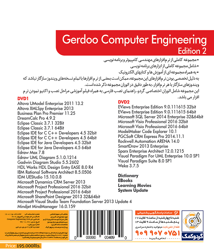 Gerdoo Computer Engineering Edition 2