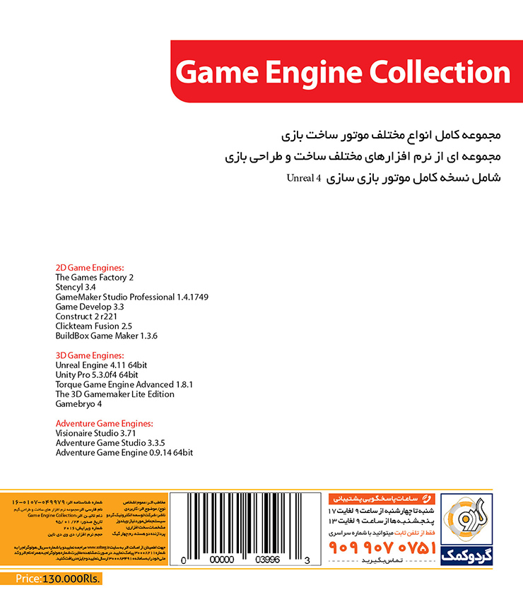 Game Engine Collection