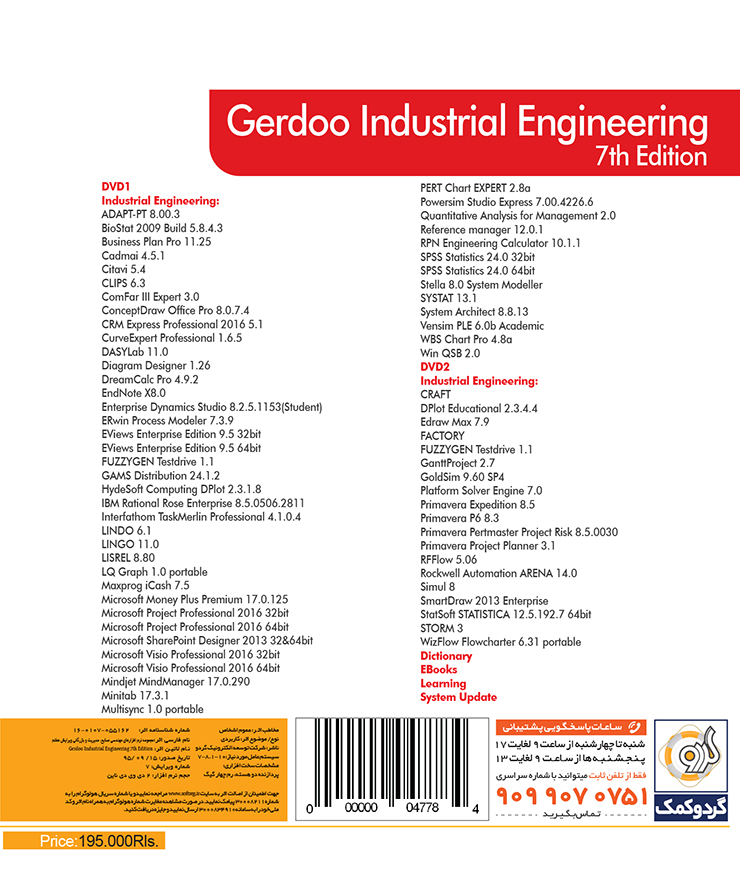 Gerdoo Industrial Engineering 7th Edition