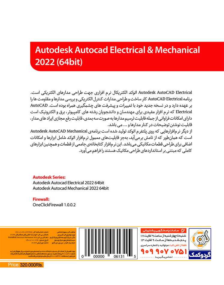 Autodesk Autocad Electrical & Mechanical 2022