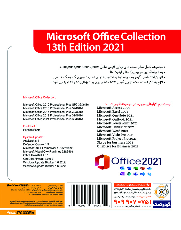 Microsoft Office 13th Edition 2021 + Collection