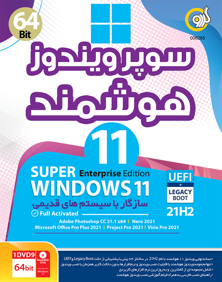 Super Windows 11 21H2 Enterprise / UEFI + Legacy Boot 64bit