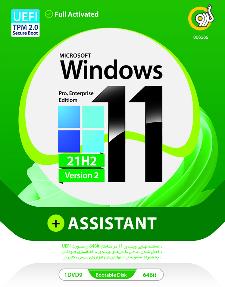 Windows 11 21H2 UEFI Version 2 + Assistant 64-bit