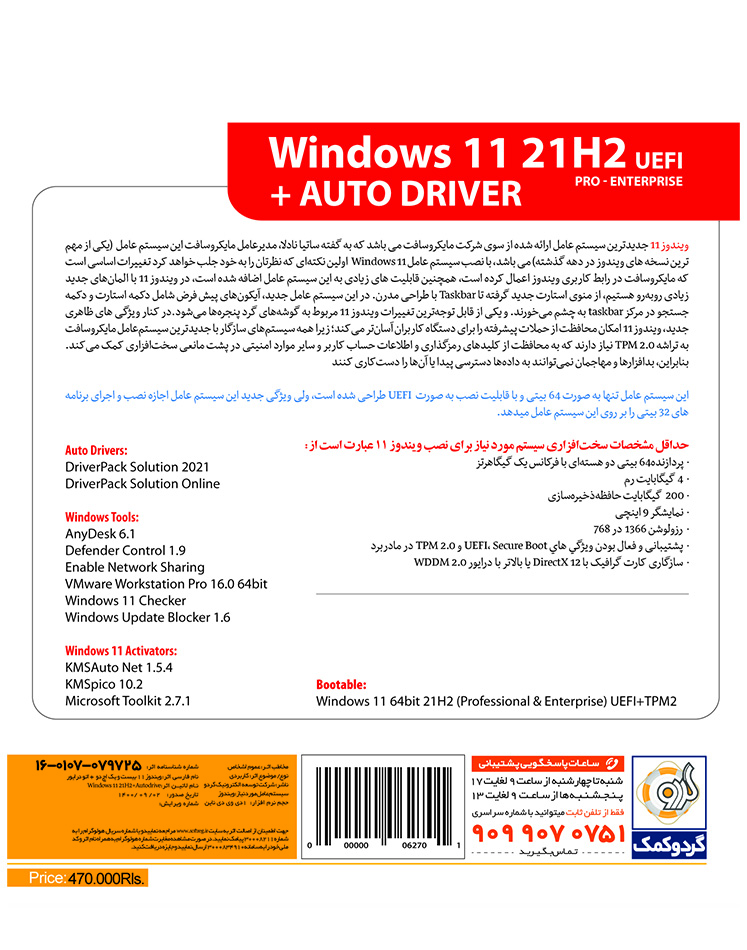 Windows 11 21H2 UEFI Version 2 + AutoDriver 64-bit