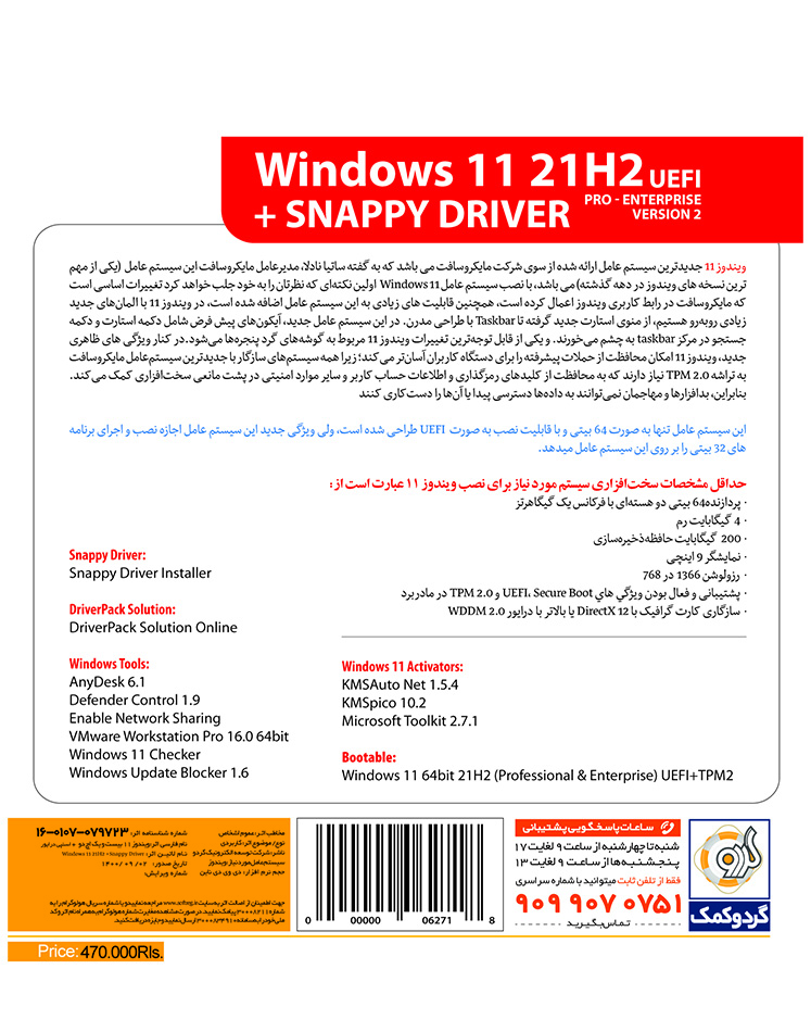 Windows 11 21H2 UEFI Version 2 + Snappy Driver 64-bit