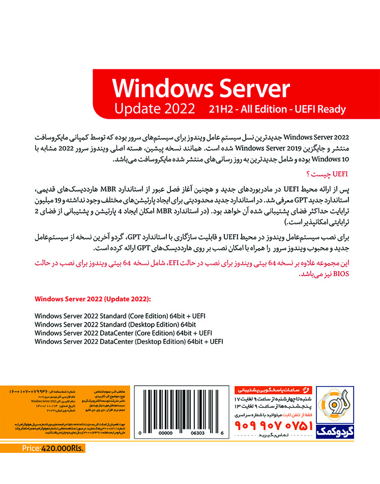 Windows Server 21H2 Update 2022 UEFI All Edition 64-bit