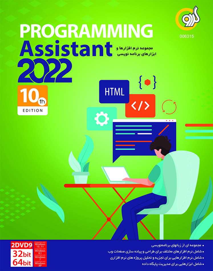 Programming Assistant 2022 10th Edition 32&64bit