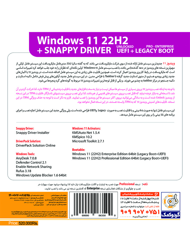 Windows 11 22H2 UEFI + Snappy Driver 64bit