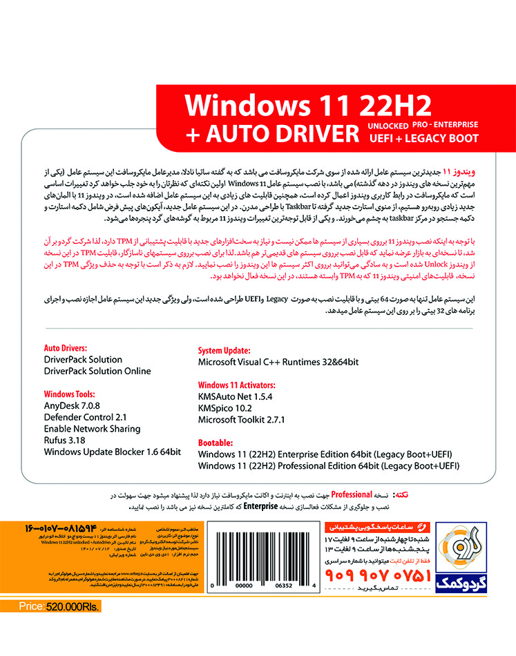 Windows 11 22H2 UEFI + AutoDriver 64bit