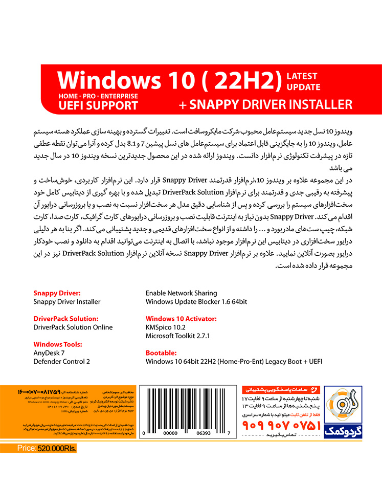 Windows 10 22H2 UEFI Support + Snappy Driver 64bit