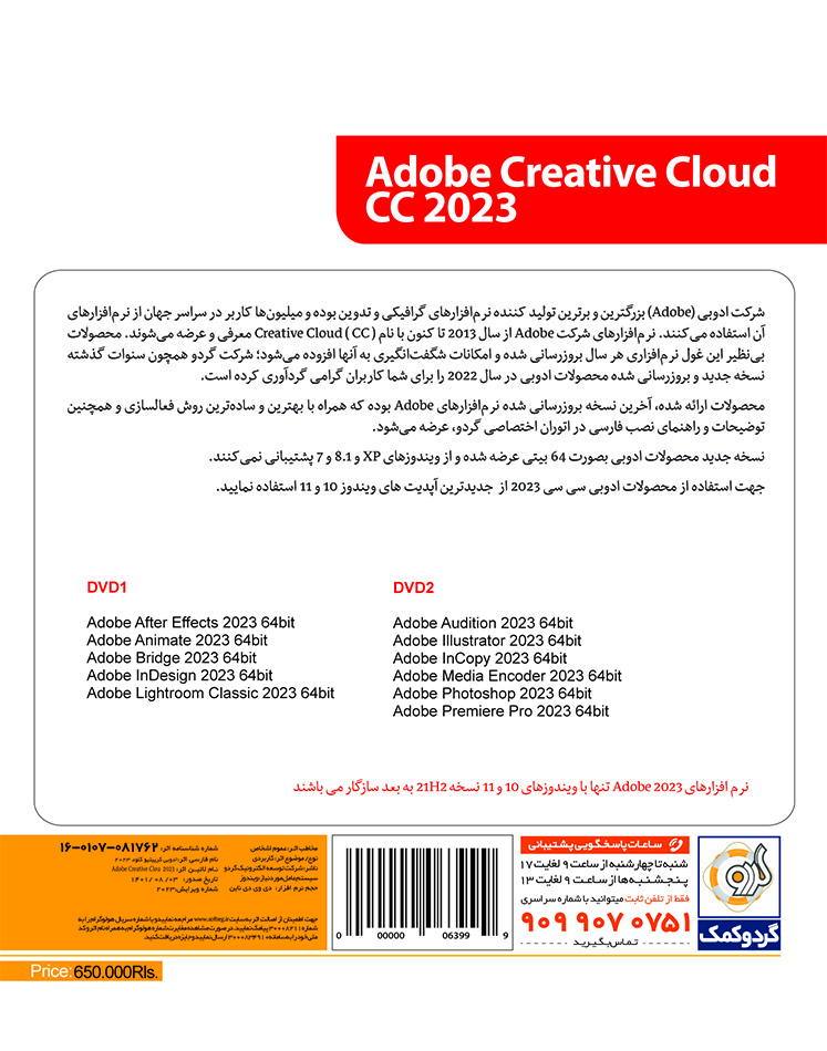 Adobe Creative Cloud 2023 64bit