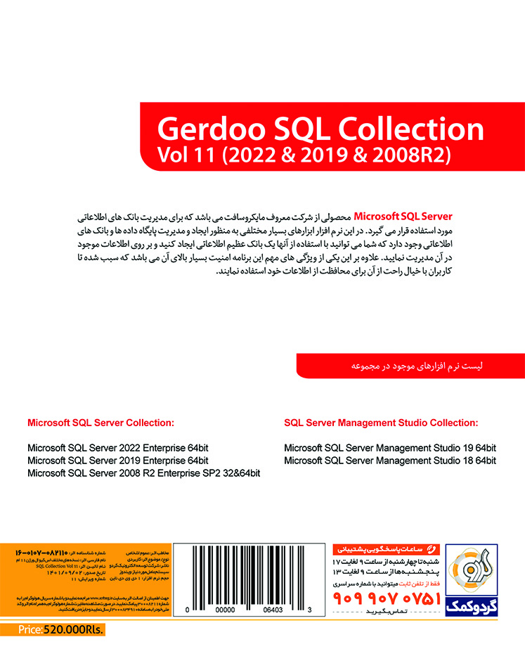 SQL Server 2022 + Collection Vol.11 32&64bit