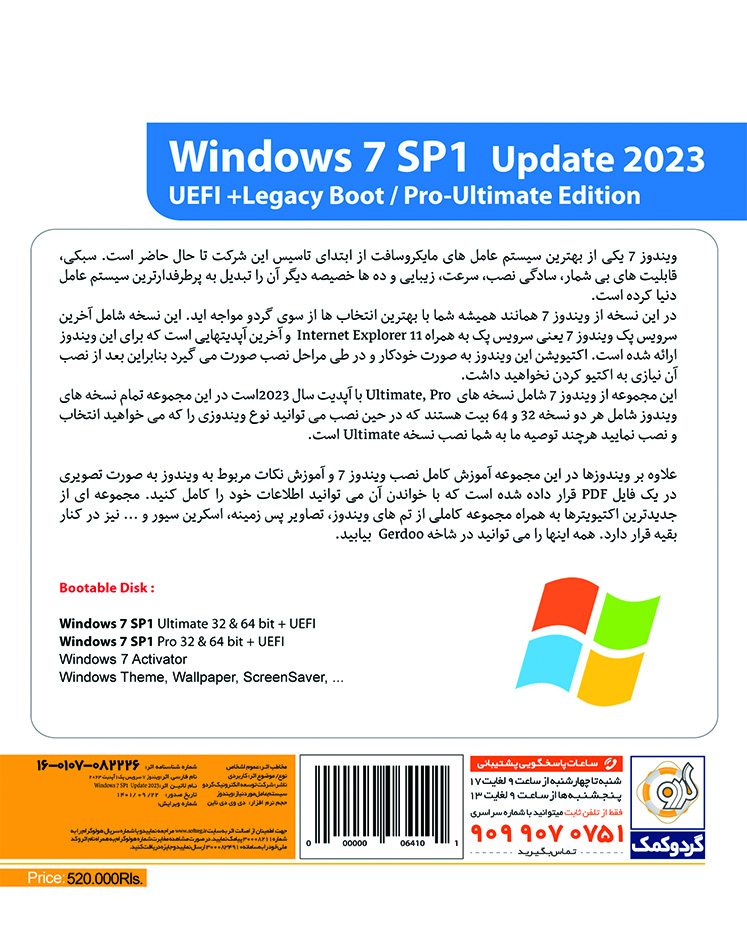 Windows 7 SP1 Update 2023 UEFI/Pro-Ultimate Edition 32&64bit