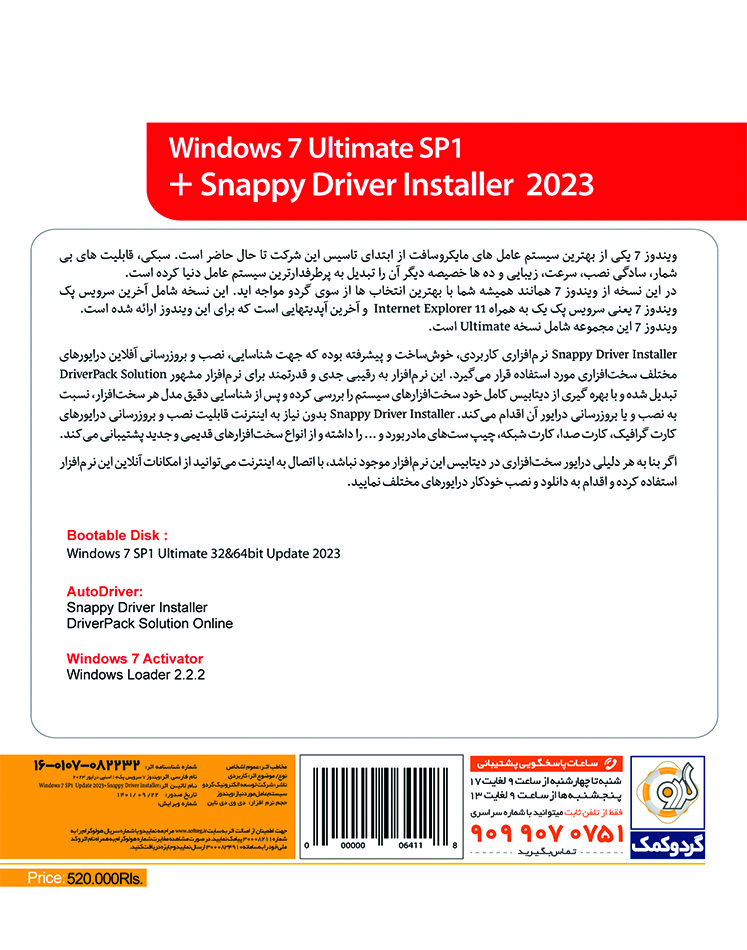 Windows 7 SP1 + Snappy Driver Installer 2023 32&64bit
