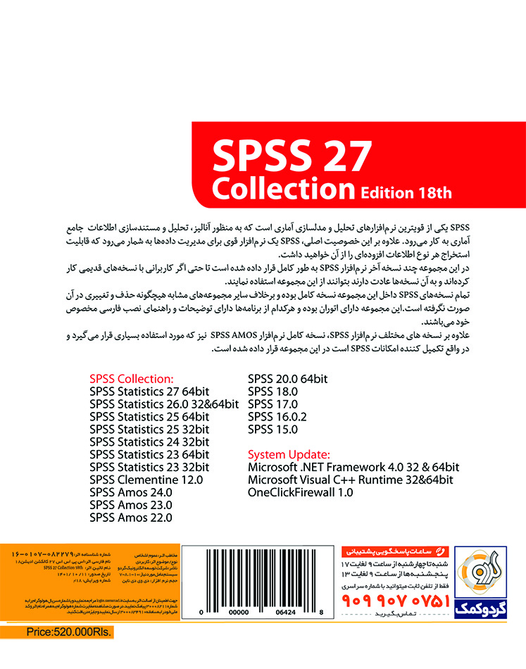 SPSS 27 + Collection 18th Edition 32&64bit