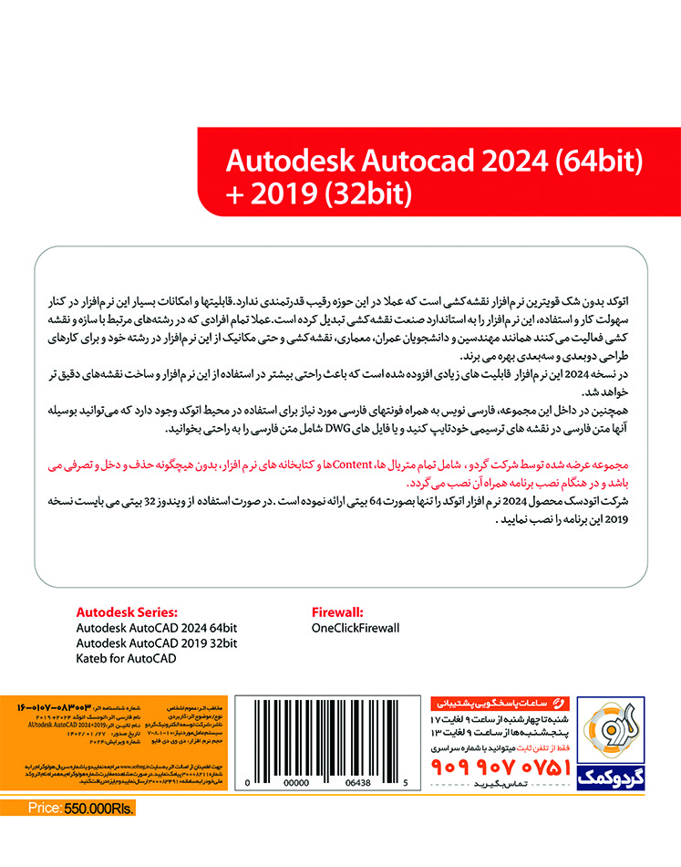 Autodesk Autocad 2024 (64-bit) + 2019 (32-bit)