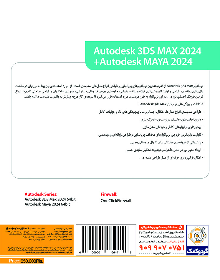 Autodesk 3DS Max 2024 + Autodesk Maya 2024