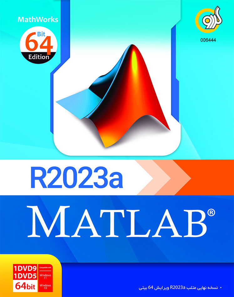 Matlab R2023a