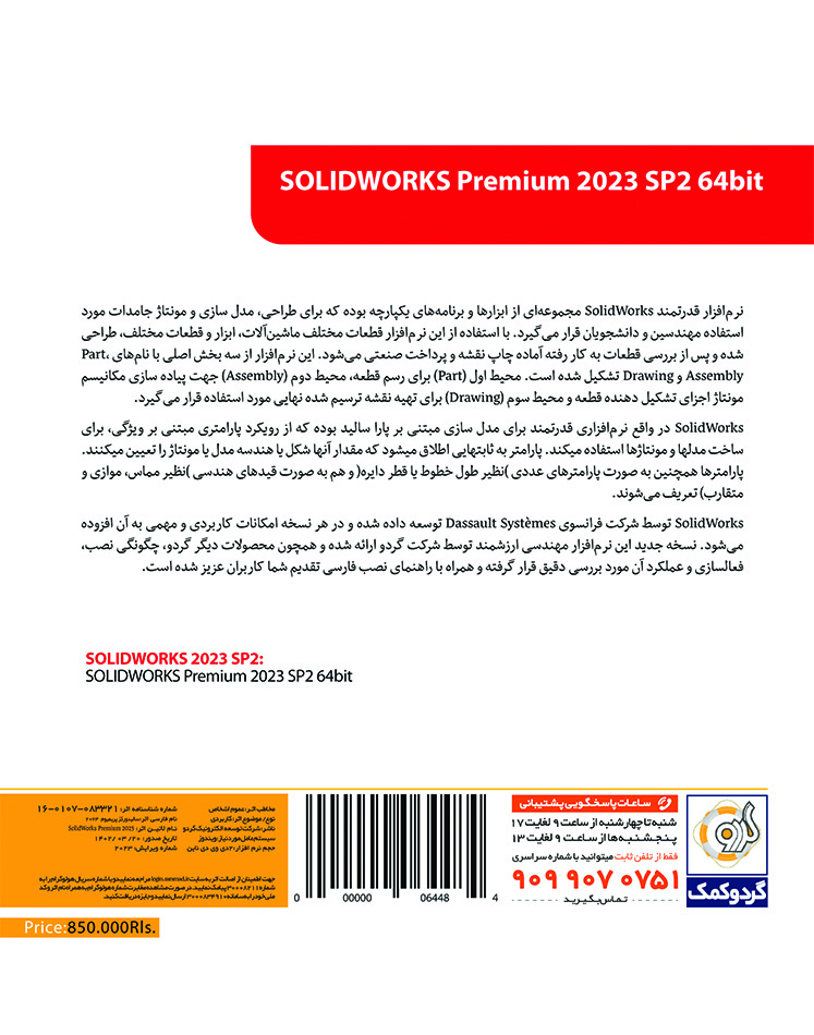SolidWorks Premium 2023 SP2 64-bit