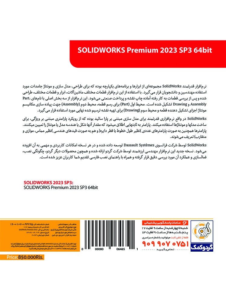 SolidWorks Premium 2023 SP3