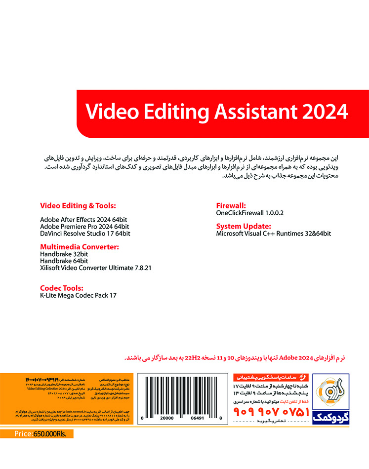 Adobe Premiere Pro After Effects + Video Assistant 2024