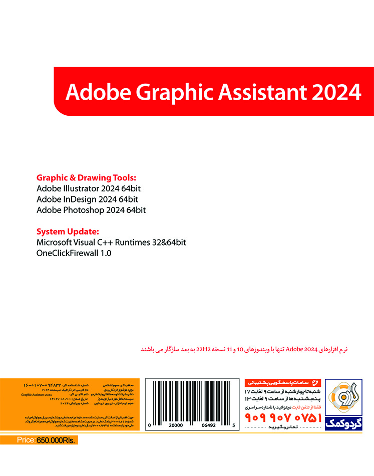 Adobe Photoshop & Illustrator & Indesign2024+Graphic Assistant