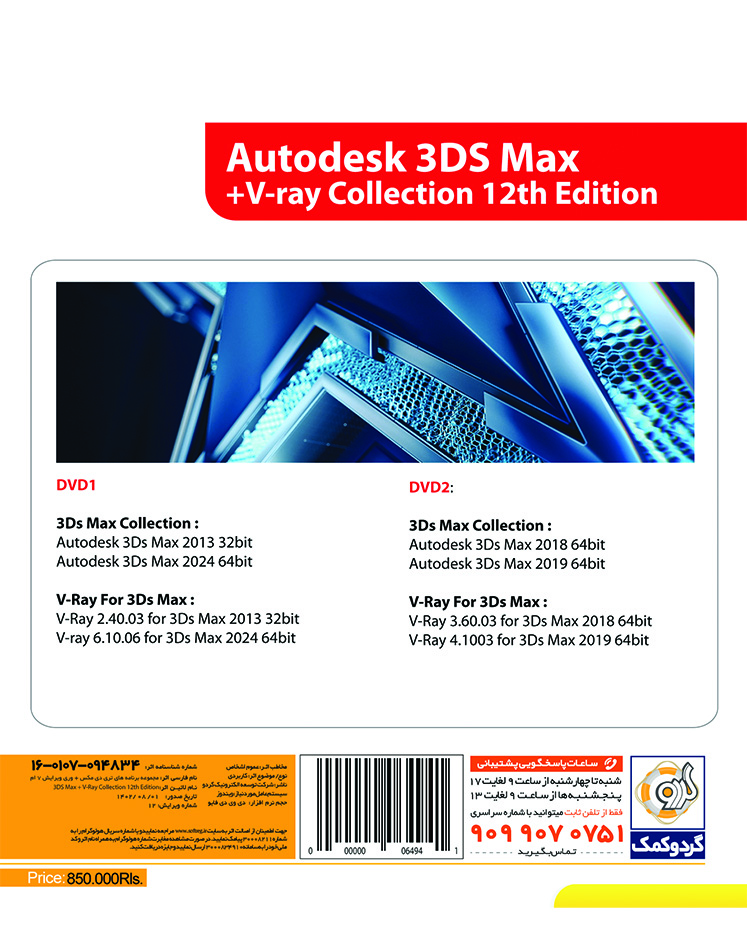 Autodesk 3DS Max + V-Ray Collection 12th Edition