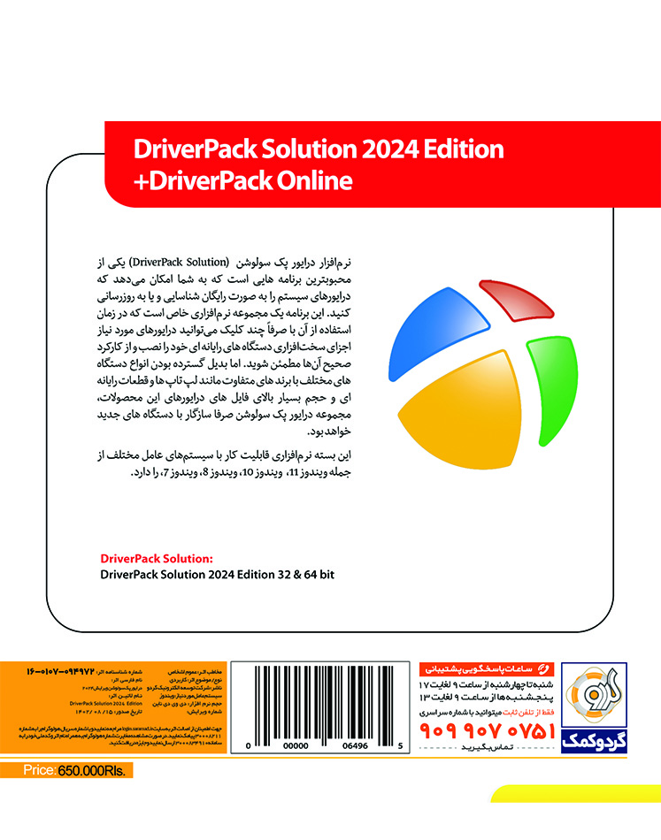 DriverPack Solution 2024 Edition + DriverPack Online گردو