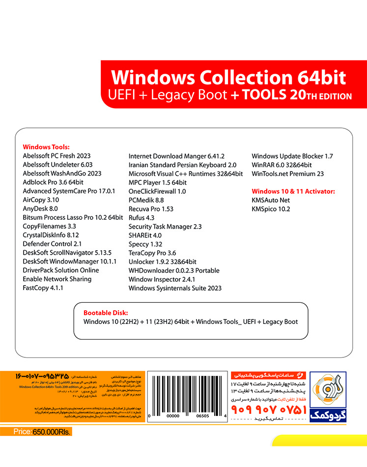 Windows Collection 10 22H2 & 11 23H2 + Tools 20th Edition
