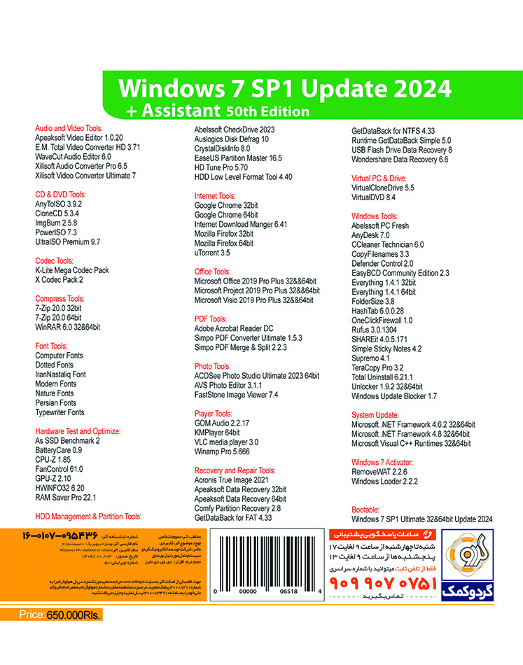 Windows 7 SP1 Update 2024 + Assistant 50th Edition