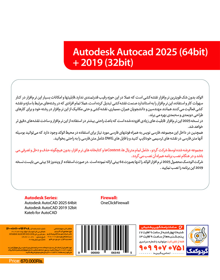 Autodesk Autocad 2025