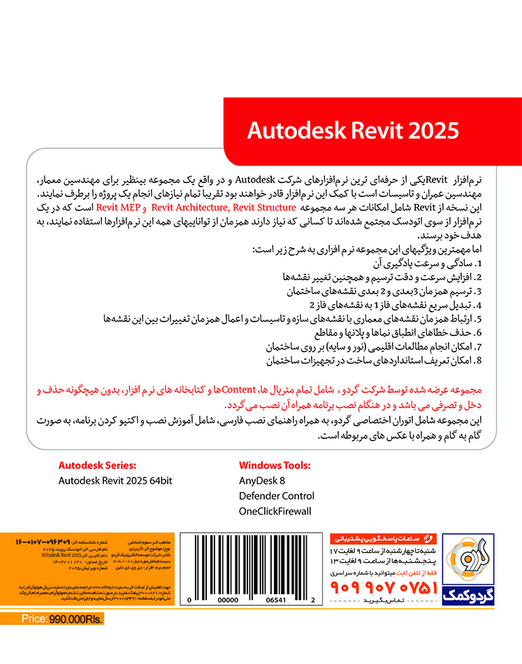 Autodesk Revit 2025