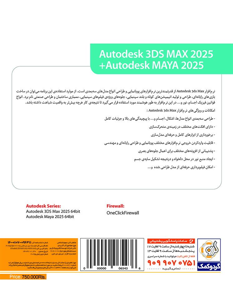 Autodesk 3DS Max 2025 + Autodesk Maya 2025