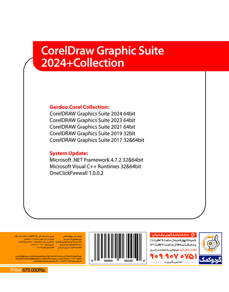 CorelDraw Graphics Suite 2024 + Collection