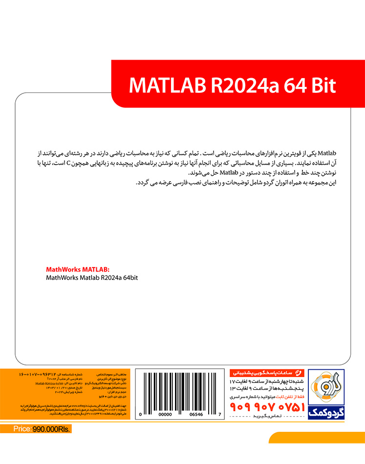 Matlab R2024a