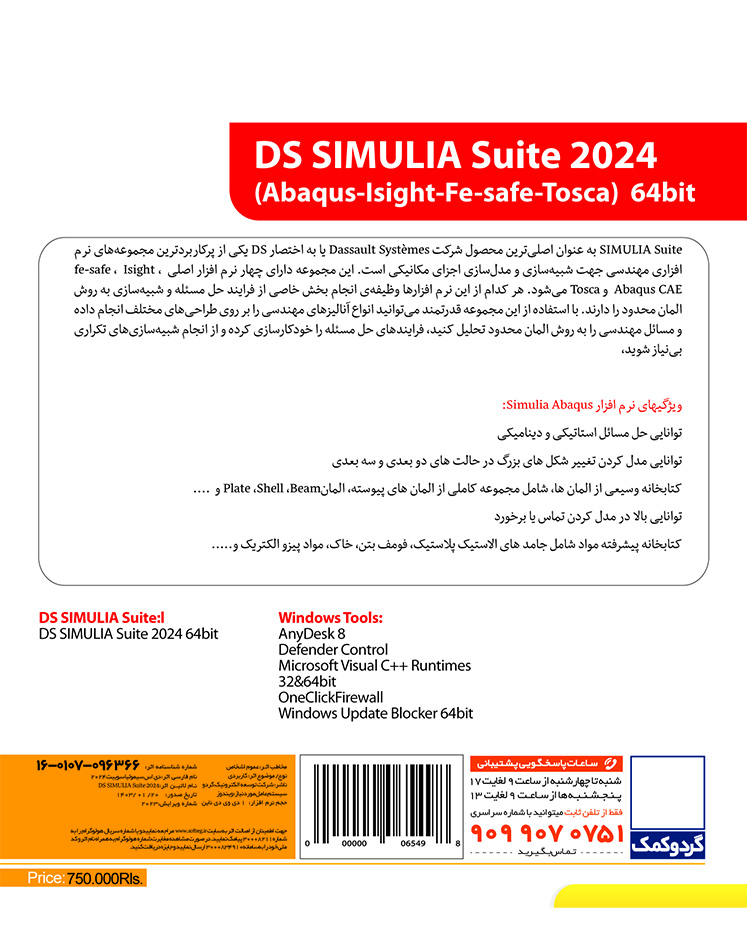 DS Simulia Suite 2024