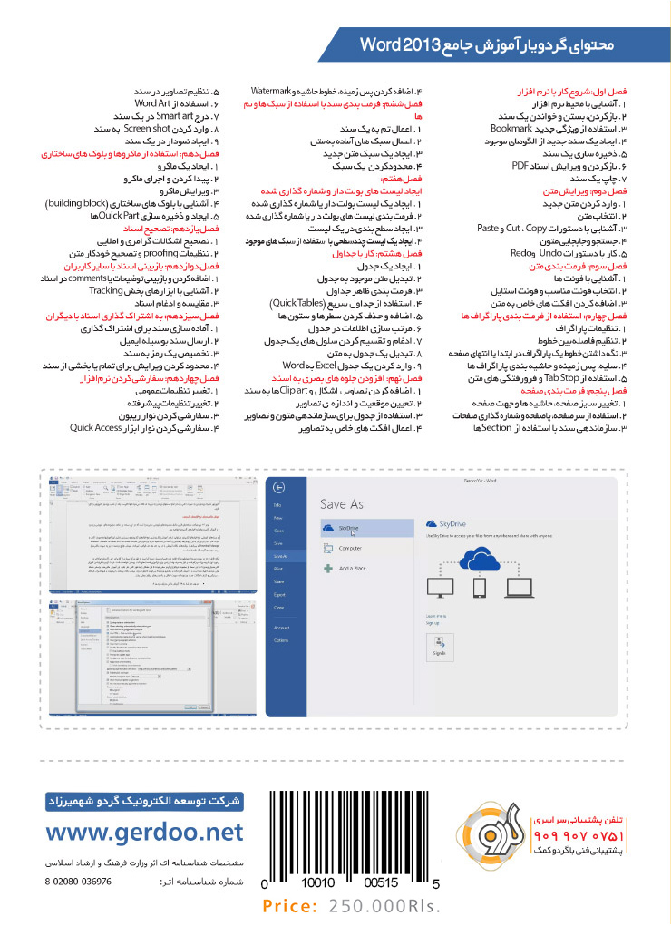 گردویار آموزش مالتی مدیا Microsoft Word 2013