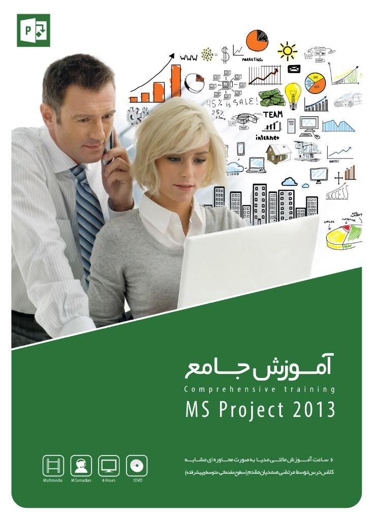 گردویار آموزش مالتی مدیا MS Project 2013