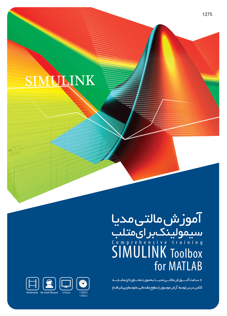 گردویار آموزش مالتی مدیا SIMULINK Toolbox for MATLAB