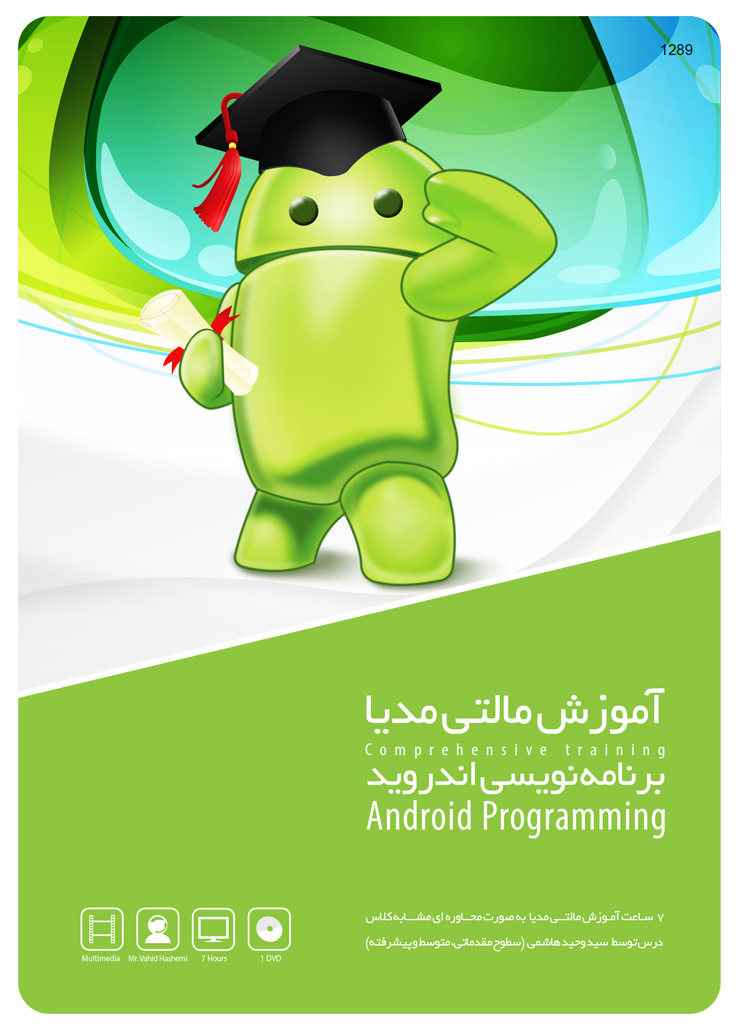 گردویار آموزش مالتی مدیا Android Programming