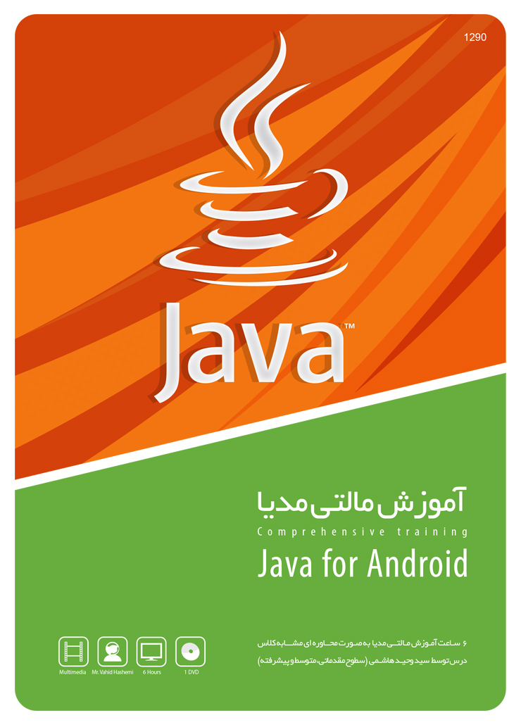 گردویار آموزش مالتی مدیا Java for Android