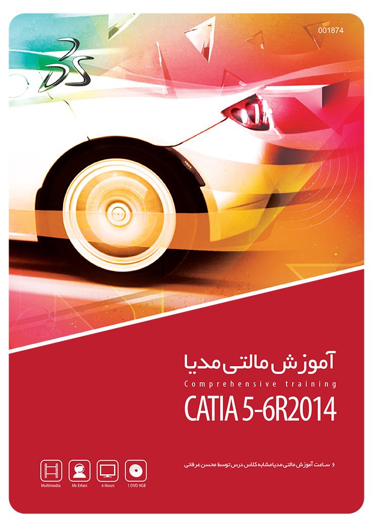 گردویار آموزش مالتی مدیا Catia 5-6R2014