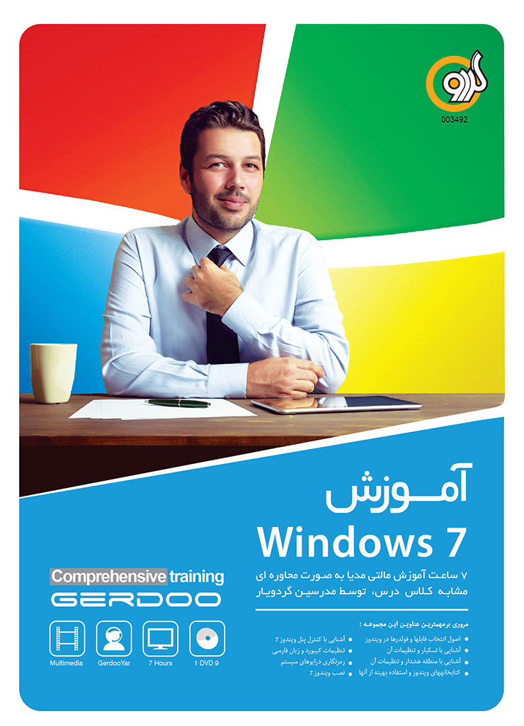 گردویار آموزش مالتی مدیا Windows 7
