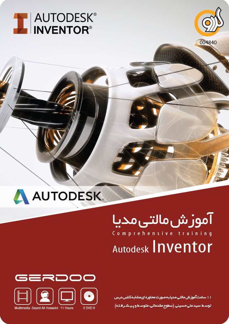 گردویار آموزش مالتی مدیا Autodesk inventor