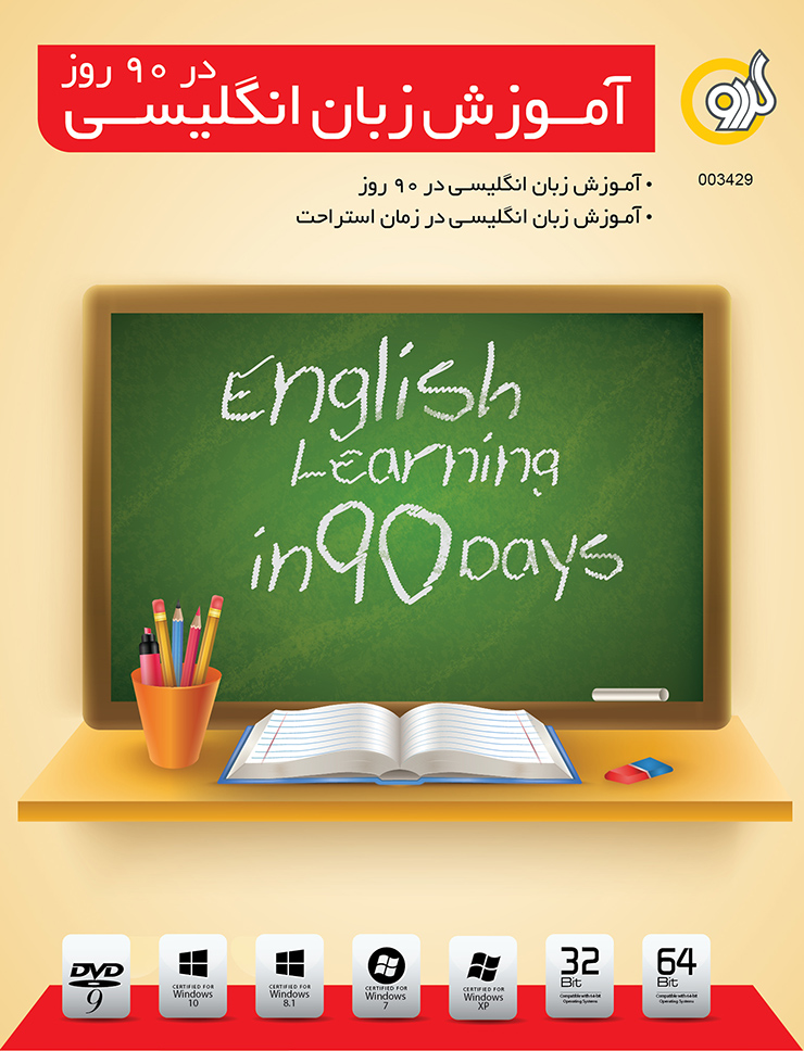 English Learning In 90 Days